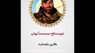 شهید مدافع حرم