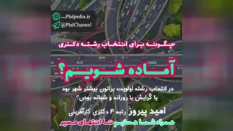 مشاوره آزمون دکترای مدیریت