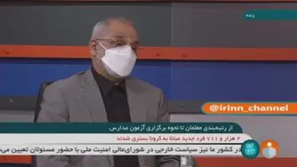 آموزش حضوری یا غیرحضوری درسال تحصیلی آینده