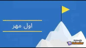 تبریک آغاز سال تحصیلی