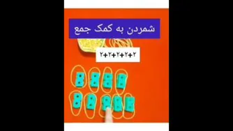 آموزش ریاضی سوم