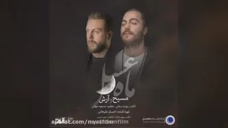 اهنگ جدید مسیح ارش