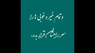 دعای برای عزیزانم
