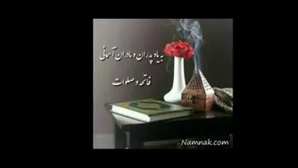 فاتحه