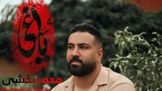 آهنگ شمالی یاغی