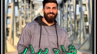 آهنگ مازنی شاه برار