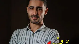 حرف حساب