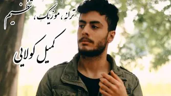 آهنگ جدید مازندرانی تاوان