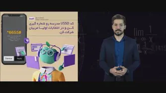 کاربرد خدمات آی نوتی در مدارس