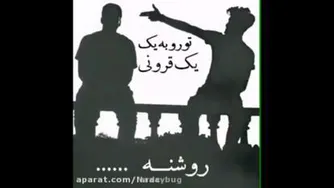 رفیق نامرد