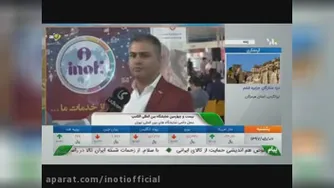 صحبت های مدیر عامل شرکت آی نوتی در شبکه ایران کالا