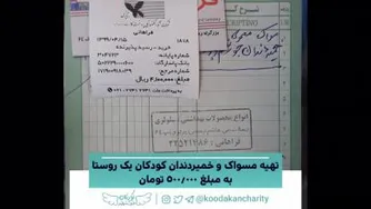 گزارشی از کمک رسانی به مناطق محروم ایران _ خیریه کودکان فرشته اند
