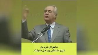 دردرودل کردن..