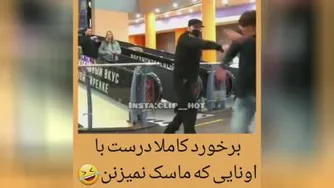 عاقبت ماسک نزدن