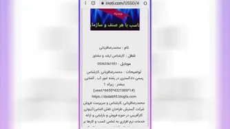 آموزش سیستم هوشمند ارتباط با مشتریان، بر بستر ussd , web ، آینوتیinoti , مدیریت