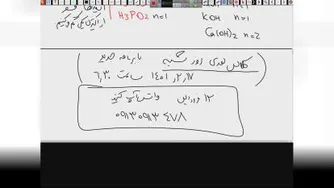کلاس شیمی 12 اردیبهشت1401 دکتر محمدشفیعی