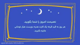 دیرین دیرین - بی جنبه ها
