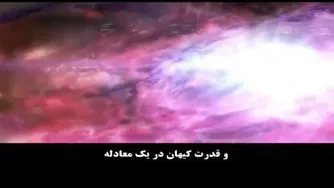 راز ستارگان در فرمول E=mc2