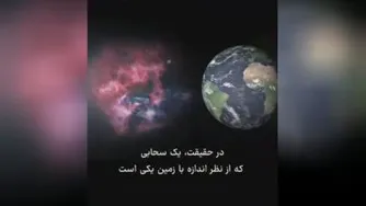 #فضا #سحابی #علم