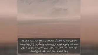 #تکنولوژی #مریخ # کاوشگر پرسورنس