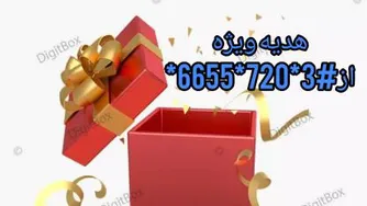 هدیه رایگان