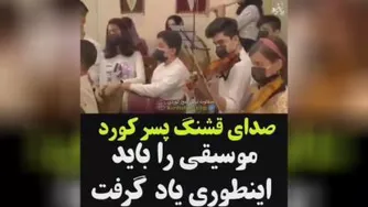موسیقی کوردی