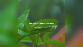 جهنم رفتن سخته