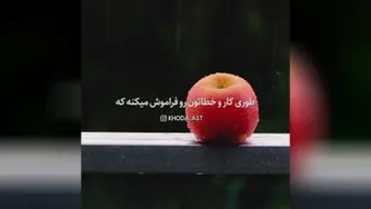 این جور خدایی داریم