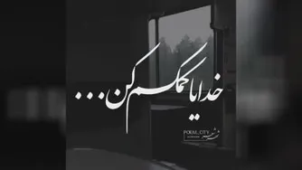 خدای مهربون...