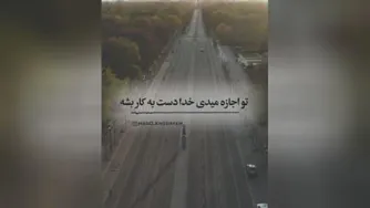 من و خدایم...