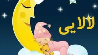 لالایی آرامبخش بازخونی گنجشک(صوتی) صداماریا