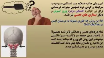 راهی برای رفع دردگردن