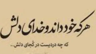 هر کس خودش،میداند و خدای خودش