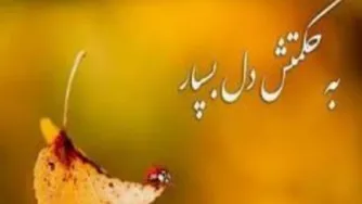 من اگر خوبم ، گر بد