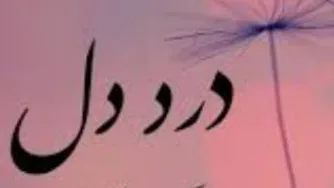 حوصله ...صفر