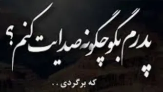 پدر روح ت شاد