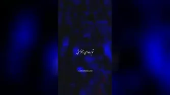 آهنگ
