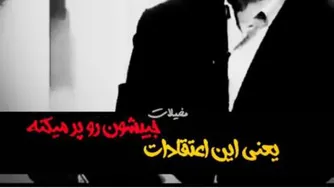 پنجاه ثانیه حرف حق