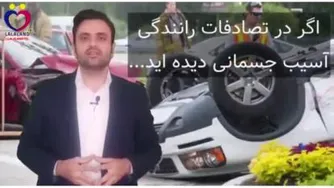 پرداخت دیه شخص ثالث
