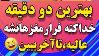 باهوش‌ترین خانم که تاحالا دیدید😂😂😂