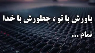 اگر الان نبینی بعدا مجبوری ببینی