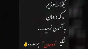 بگذار بسوزیم