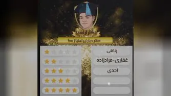 ستاره های مرحله چهارم تیزهوشان
