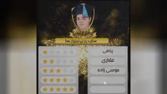 کسب امتیاز ششمی ها