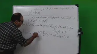 مبحث مجموعه قسمت سوم ( استاد امیر احمد تیموری)