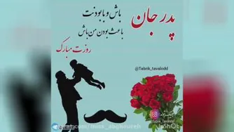 دانلود رایگان آهنگ پدرم یه کوه رنجه _ صفا میر شکار