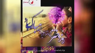 موزیک شاد : دانلود آهنگ به مناسبت روز دختر