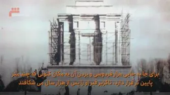 دیدنیها : روایت نبش قبر کردن فردوسی