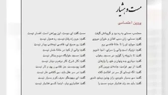 موزیک شاد : شعر مست و هوشیار پروین اعتصامی