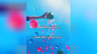 موزیک شاد